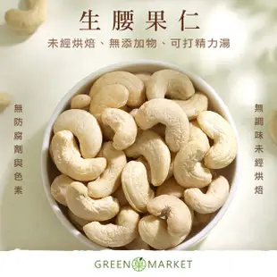 【菓青市集】原味生腰果 150G/300G 可打精力湯