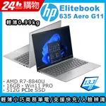 (商)HP ELITEBOOK 635 AERO G11(R7-8840U/16G/512G SSD/AMD RADEON GRAPHICS/13.3"WUXGA/W11P)筆電