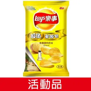 樂事美國經典原味洋芋片97G【即期良品 到期日2021/10/5】【活動品】【愛買】