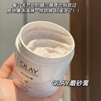 在飛比找蝦皮購物優惠-嫩膚濾鏡 OLAY玉蘭油超亮身體磨砂膏 去角質煙酰胺煥亮磨砂