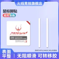 在飛比找蝦皮商城精選優惠-火線競技 適用於蘋果 apple magic mouse 1