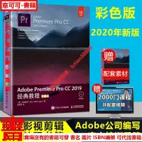 在飛比找露天拍賣優惠-正版 Adobe Premiere Pro CC 2019經