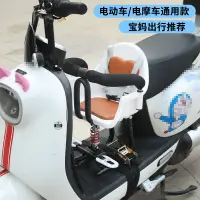 在飛比找蝦皮商城精選優惠-【台灣出貨】電動摩托車兒童坐椅子前置寶寶小孩嬰兒電瓶車踏板車