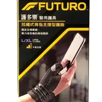 在飛比找蝦皮購物優惠-台灣出貨3M FUTURO 護多樂 醫療級-拉繩式拇指支撐型