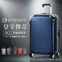 在飛比找樂天市場購物網優惠-《熊熊先生》超低破盤 eminent 旅行箱 推薦 28吋 