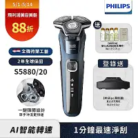 在飛比找Yahoo奇摩購物中心優惠-Philips飛利浦 S5880/20全新智能多動向三刀頭電