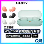 SONY WF-C500 真無線 藍牙耳機 無線耳機 IPX4 防水 單耳 人體工學 輕巧 耳塞式 耳機 SN106
