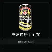 在飛比找蝦皮購物優惠-泰友商行 金麥蘇打水 330ml 超取一單限13瓶