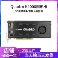 在飛比找露天拍賣優惠-英偉達 quadro K4000 3G專業圖形卡3D渲染建模