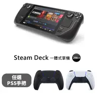 在飛比找PChome24h購物優惠-Steam Deck 掌上型遊戲機 - 256GB