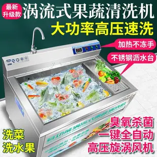 【可開發票】洗菜池商用洗菜機渦流臭氧果蔬氣泡清洗機食堂加熱全自動洗菜機