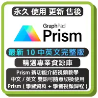 在飛比找蝦皮購物優惠-GraphPad Prism 10 科研數據分析 永久使用