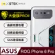 【小螢膜】ASUS ROG Phone 6 Pro 精孔鏡頭貼 環保無毒 保護膜 (7.1折)