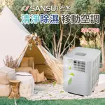 【露遊】SANSUI｜SAC700山水空調｜移動式冷氣 露營空調 急速製冷 適用3-5坪 夏季必備