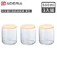 【ADERIA】日本進口收納玻璃罐680ML(黃)-三入組