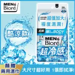 BIORE MEN’S BIORé臉部身體兩用濕巾酷涼