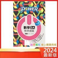 在飛比找蝦皮購物優惠-【誠實姐姐】POWER 數學 3A教學講義 龍騰出版 高中 