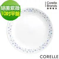 在飛比找PChome24h購物優惠-CORELLE 康寧 絕美紫薇10吋平盤