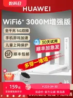 【順豐速發】華為WIFI6路由器AX3家用千兆端口大戶型3000M雙頻高速無線WIFI全屋覆蓋大功率光纖官方旗艦正品