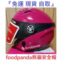 在飛比找蝦皮購物優惠-『免運 現貨 自取』【FoodPanda】可刷卡 分期 官方