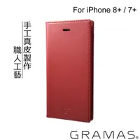 在飛比找Gramas 台灣官方網站優惠-Gramas iPhone 8+ / 7+ 手工真皮皮套