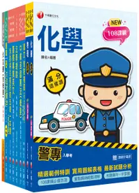 在飛比找誠品線上優惠-2023消防警察人員四等一般警察人員課文版套書 (9冊合售)