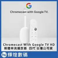 在飛比找蝦皮商城精選優惠-Chromecast 4代 with Google TV 媒
