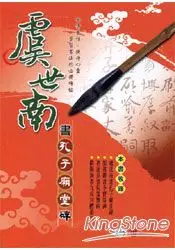 虞世南書孔子廟堂碑