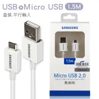 在飛比找蝦皮商城優惠-Samsung Micro USB 充電傳輸線 [平行輸入盒