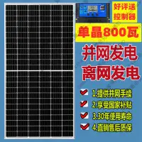 在飛比找蝦皮購物優惠-太陽能板全新單晶600W太陽能發電板家用充電12V24V蓄電