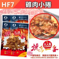 在飛比找博客來優惠-《燒鳥一番》日式燒烤風~新鮮食材- HF07雞肉小捲