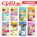 CIAO啾嚕肉泥 日本公司貨 貓肉泥 肉泥 貓零食 寵物零食 CIAO肉泥 貓咪零食 啾嚕貓肉泥 寵物肉泥 燒肉泥