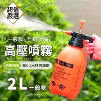 在飛比找momo購物網優惠-【DREAMCATCHER】高壓噴壺 全銅基礎款 橘-2L(