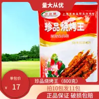 在飛比找淘寶網優惠-800克珍品鮮燒烤王調味料燒烤撒料牛羊肉生蠔醃料海鮮燒烤素菜