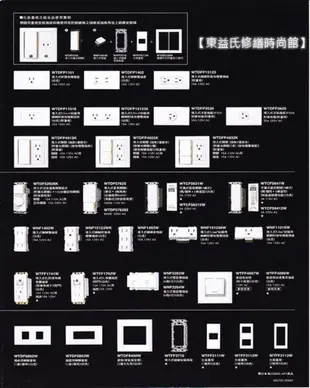 【東益氏】Panasonic國際牌開關插座 松下 星光WTDFP4366 埋入式開關插座組 單切開關+雙插座 附蓋板