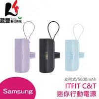 在飛比找陽信商店街優惠-Samsung 三星 ITFIT C&T 5000mAh 迷