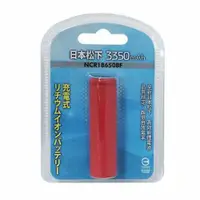 在飛比找樂天市場購物網優惠-日本松下 18650 鋰電池 3350mAh