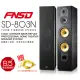 【FNSD】SD-803N 落地喇叭(三音路四單體8.5吋拉OK喇叭/一對華成電子家庭劇院歌唱卡拉OK喇叭)