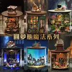 智趣屋DIY小屋✦圓夢瓶系列✧魔法✦小夜燈 手作 袖珍屋 迷你屋 模型屋 交換禮物 生日禮物