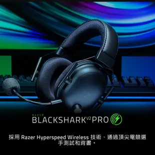 RAZER 雷蛇 BLACKSHARK V2 PRO 黑鯊V2 PRO 電競耳機 耳機麥克風 無線 2020版 光華商場