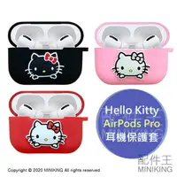 在飛比找樂天市場購物網優惠-現貨 正版授權 Hello Kitty AirPods Pr