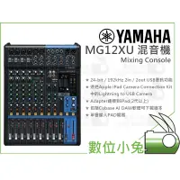 在飛比找蝦皮購物優惠-數位小兔【山葉 YAMAHA MG12XU 12軌 混音機】