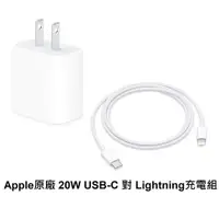 在飛比找鮮拾優惠-【Apple】原廠 20W USB-C 電源轉接器+USB-