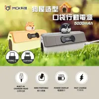 在飛比找鮮拾優惠-【MCK】 狗屋造型 5000mAh 口袋直插式 PD快充行