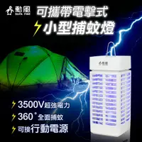 在飛比找蝦皮商城精選優惠-🈶電子發票⚡聊聊享折扣⚡電力升級⚡勳風 USB捕蚊燈【DHF