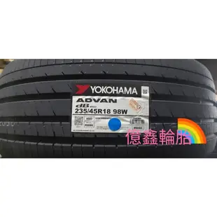 《億鑫輪胎 三重店》YOKOHAMA 橫濱輪胎 ADVAN dB V553 235/45/18 235/45R18