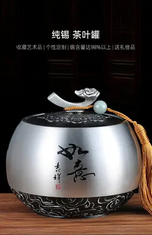 吉祥如意錫茶葉罐密封罐純錫大號家用禮盒包裝公司定制logo送禮品