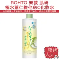 在飛比找蝦皮商城優惠-【ROHTO 樂敦】肌研 極水 薏仁 維他命C 化妝水 40