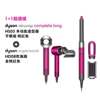 在飛比找momo購物網優惠-【dyson 戴森】HD08 抗毛躁吹風機(全桃色) + H