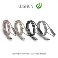 在飛比找Yahoo!奇摩拍賣優惠-3WSKEN Lightning/Micro/Type-C 